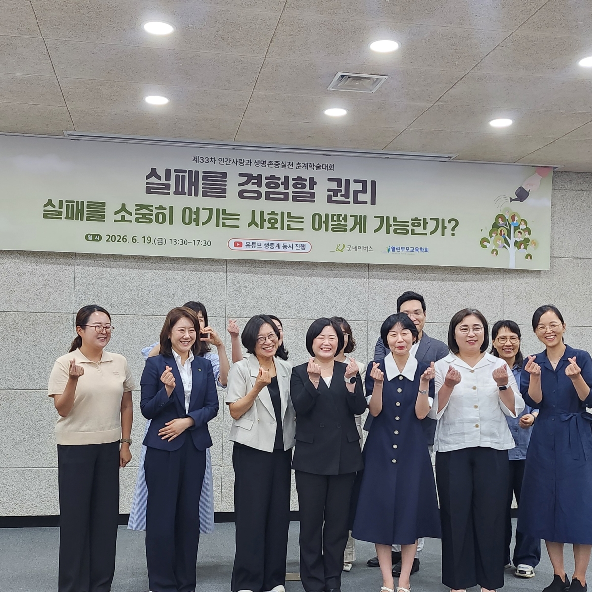 2026년 열린부모교육학회 제33차 춘계학술대회 참석자 단체사진