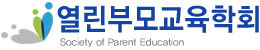 열린부모교육학회 로고
